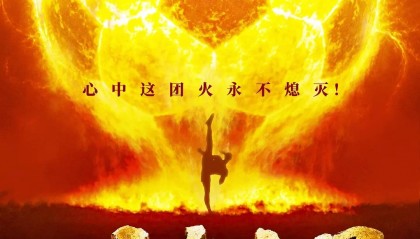 周星驰《功夫女足》豆瓣跌至6.5分 上映6天票房近10亿