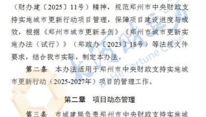 郑州拟出台城市更新新规！这类项目进度滞后将被替换 | 全文