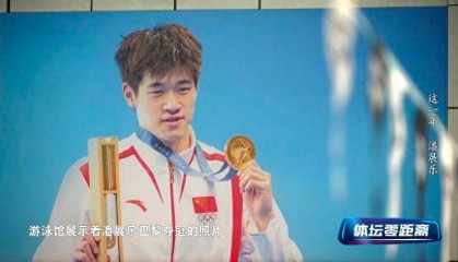 潘展乐：我是训练型选手 把自己当成一个拼领奖台的选手