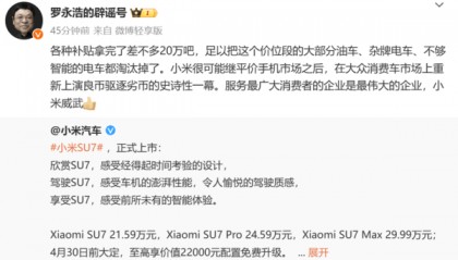 罗永浩评小米SU7：将再度良币驱逐劣币