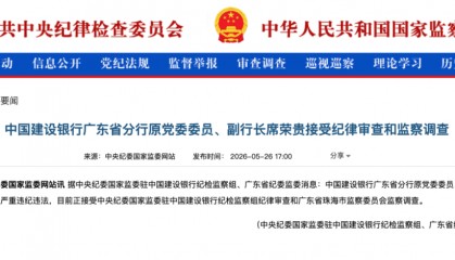 涉嫌严重违纪违法，席荣贵被查