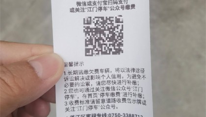 停半小时收10元，还欠1200元？江门停车收费闹“乌龙”