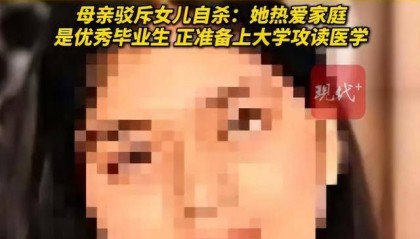 加拿大19岁少女被发现惨死于高温达200°C的烤箱中，当地警方和劳工部认定死因无可疑处，死者母亲发声