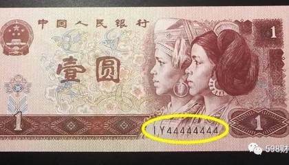 1元纸币中的天字一号币，单张价值44000元，你能找到吗？