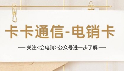 电销卡适合用于电销行业中吗？