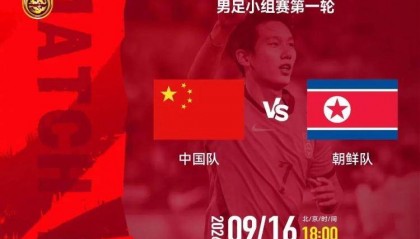 亚运首战！U23国足身处“死亡之组”能否取得开门红?