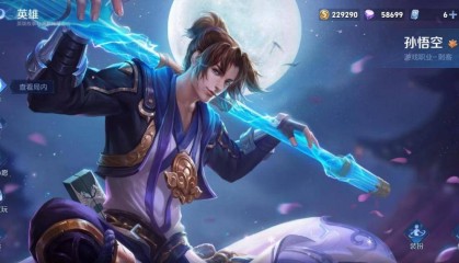 王者荣耀中的传奇英雄——孙悟空至尊宝的深度鉴赏