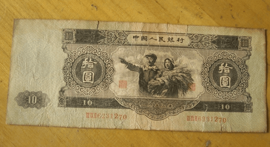 10元纸币中的币王,这个年份叫价21万元,谁家里有呢?