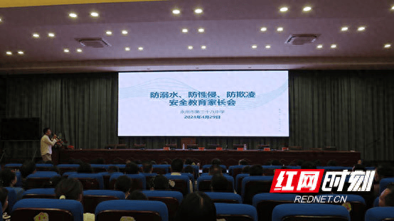 永州二十八中：家校携手 共筑学生“安全网”