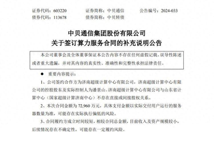 交易所发函了，事情闹大了！中贝通信火速回应“被打假”：为方便阅读缩写简称，为可能误解致歉