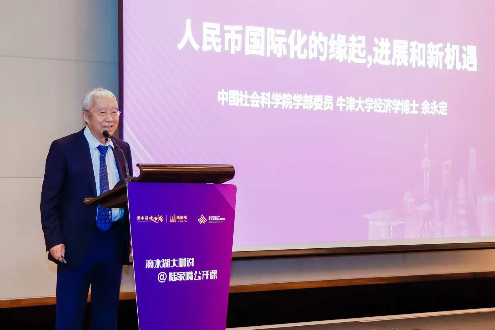 中国社会科学院学部委员余永定：推进人民币国际化需要把握时机