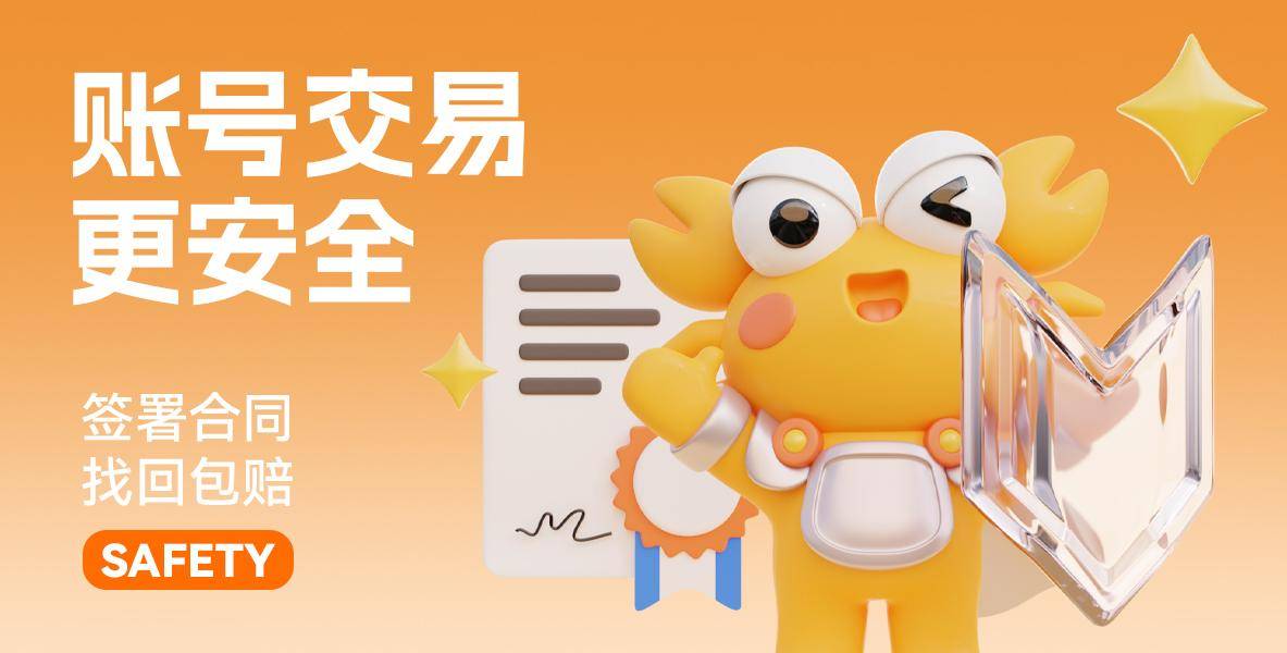玩家真实反馈：螃蟹游戏交易平台在鸣潮手游账号交易中的靠谱表现