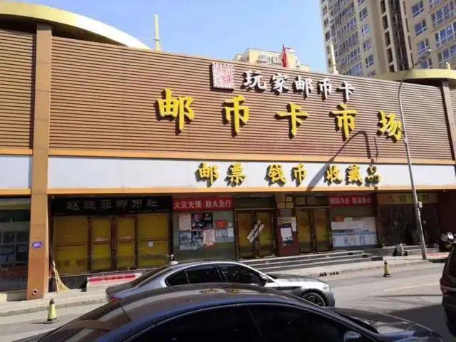 1220元藏龙折大卖，京剧币12元成交，邮币市场寒流中的一抹暖意！