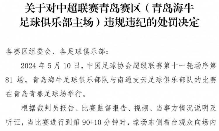 🤫知错就改，足协官网罚单中已将写错的海牛主场名称更正