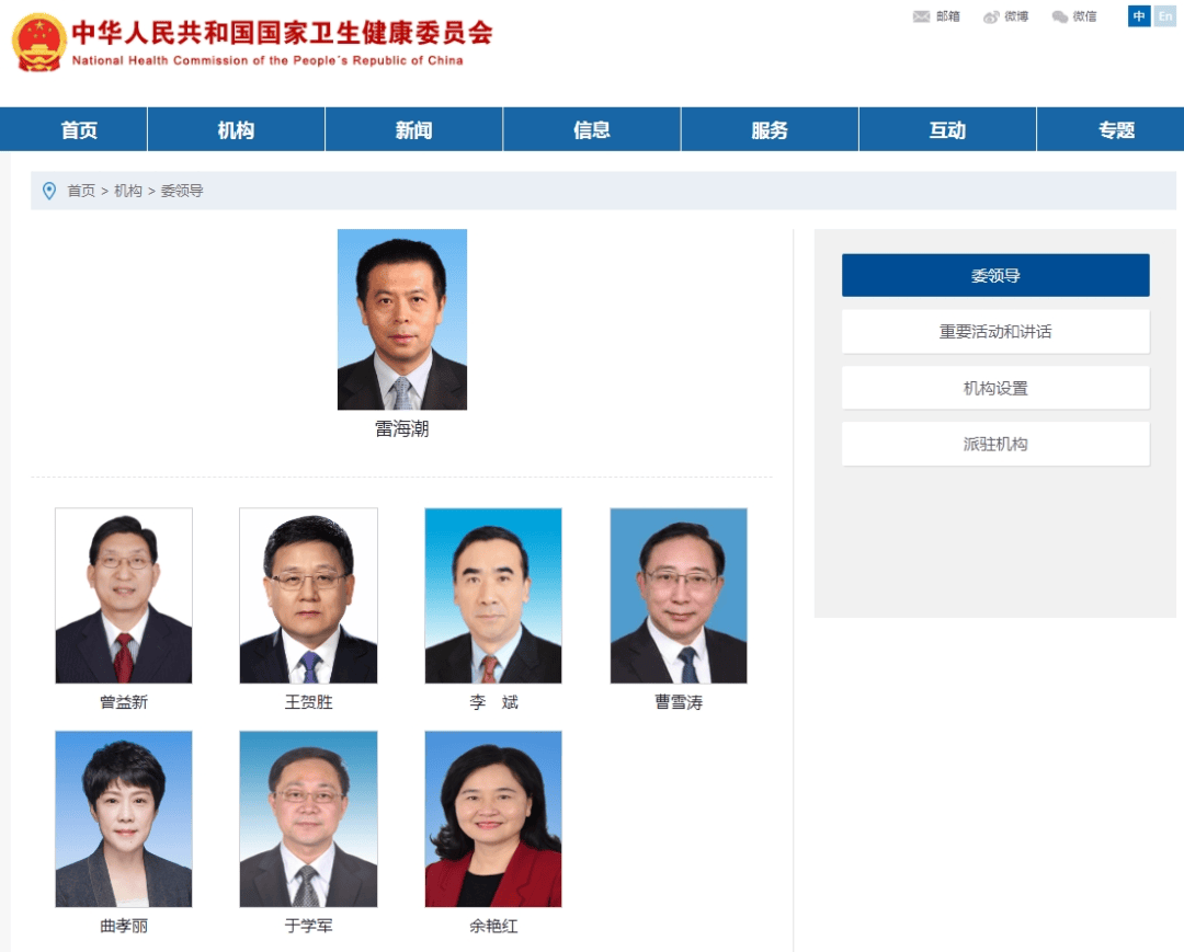雷海潮已任国家卫健委党组书记，马晓伟不再担任！官网领导栏中主任一职尚“空缺”