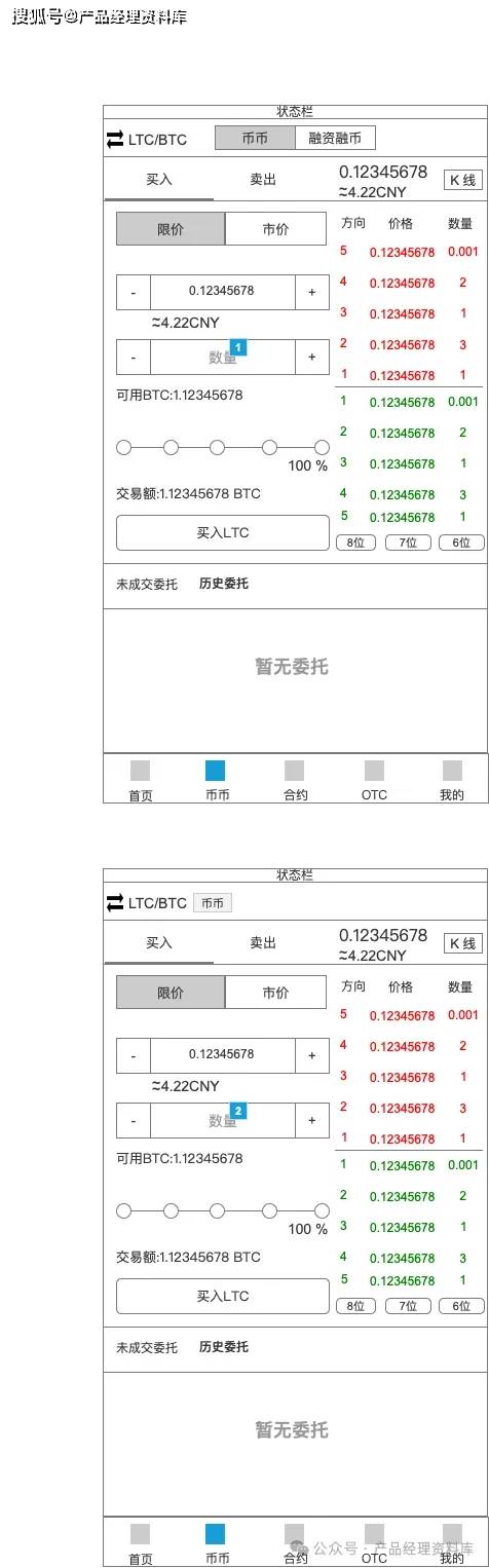 数字虚拟币交易所APP产品Axure RP原型.rp