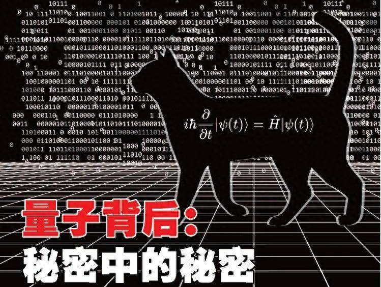 量子背后：秘密中的秘密