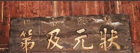 他在殿试时考卷中写了八个字，被光绪破格钦点为状元！