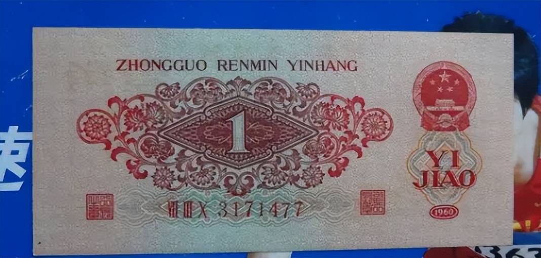 1角纸币中的“币王”,已价值60万元,就是这个特征!