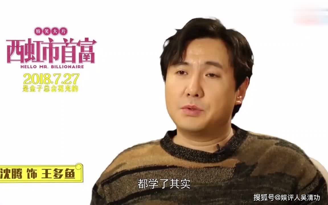 沈腾说心目中最好的女演员是马丽，贾玲终究是错付了
