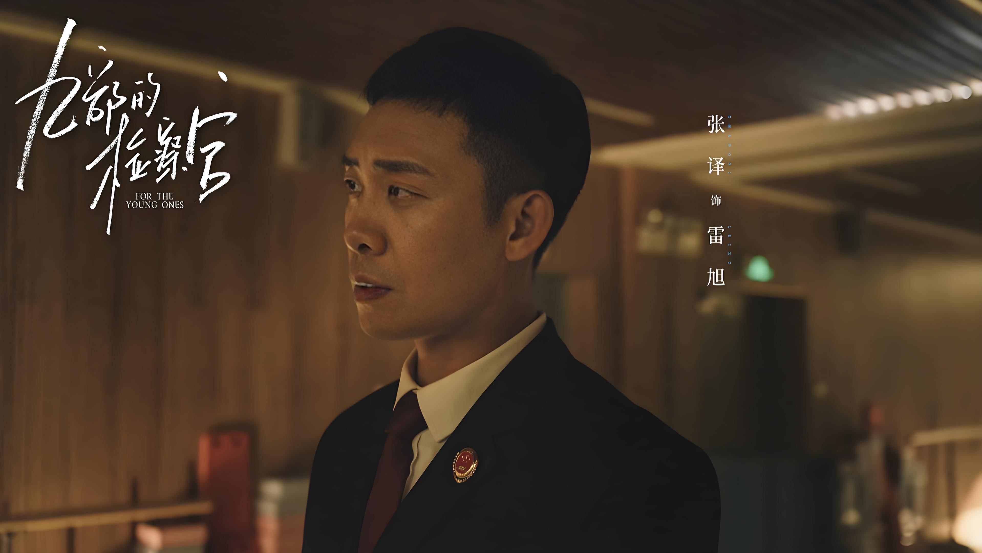 张译炸裂演技，揭秘未成年犯罪背后的惊天秘密！