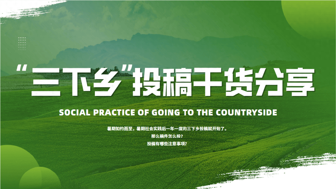 未来网投稿要求是什么样的 广东大学生三下乡投稿网站汇总