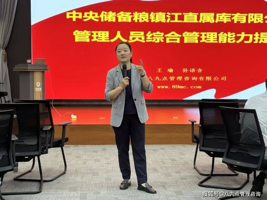 中央储备粮镇江直属库有限公司中高层管理人员培训
