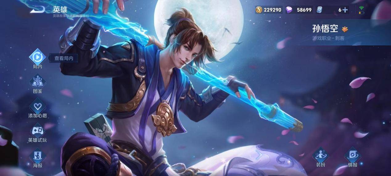 王者荣耀中的传奇英雄——孙悟空至尊宝的深度鉴赏