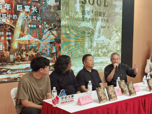 新民艺评丨汪孝安：在《百年“巨富长”——建筑中的人文与历史》中寻找乡愁