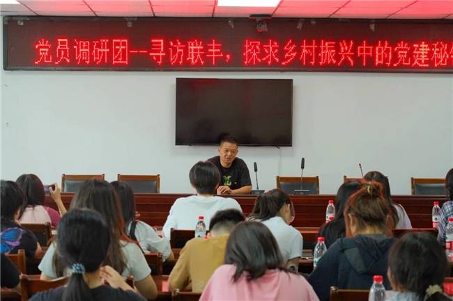 四川学子寻访联丰，探寻乡村振兴中的党建密钥