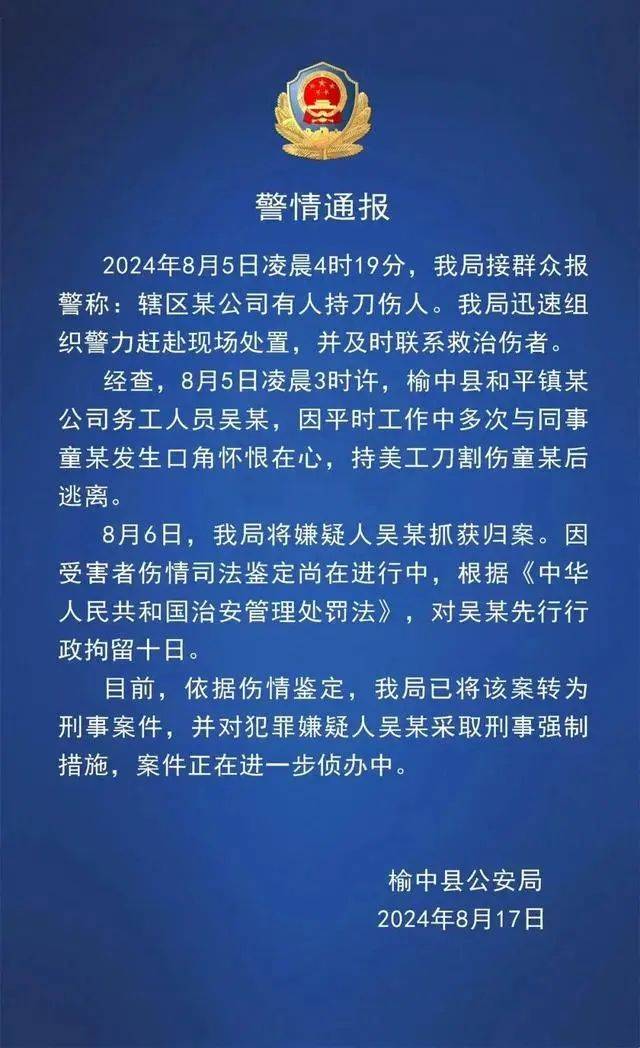 男子睡梦中被同事割喉？警方通报
