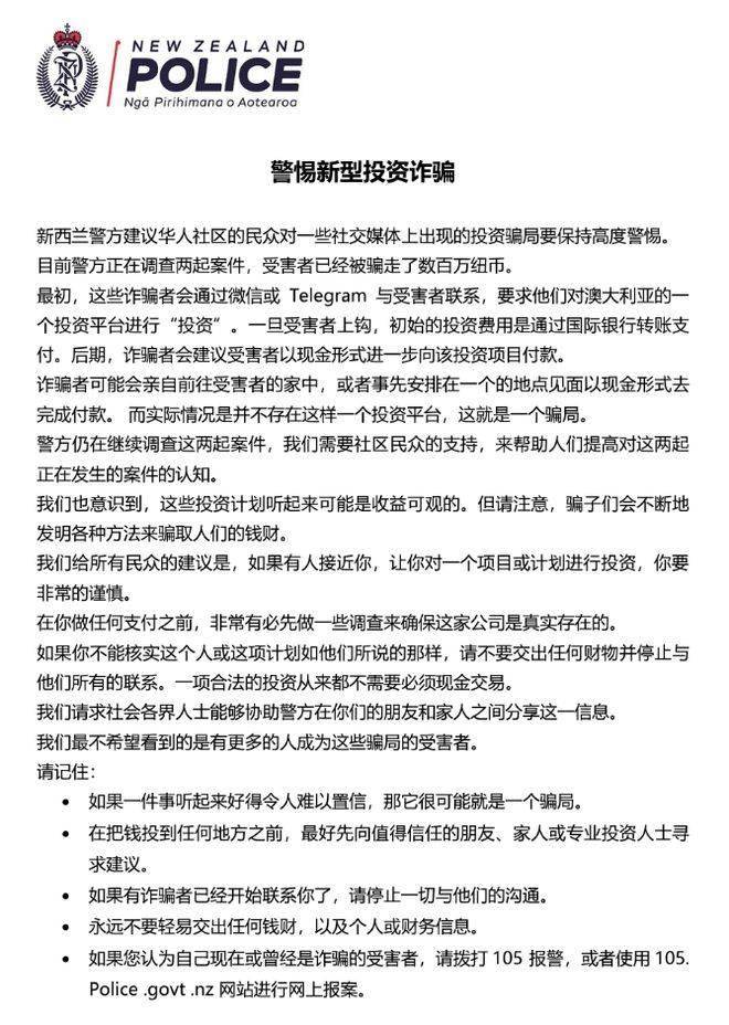 小心别被骗！有华人数百万纽币不翼而飞！NZ警方也发来提醒...