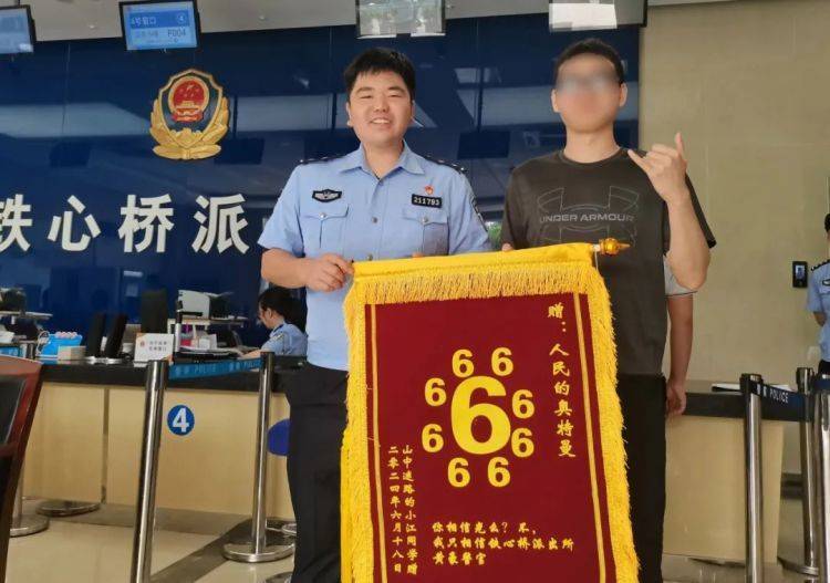 男子山中偶遇野猪被困获救后送警方“666”锦旗
