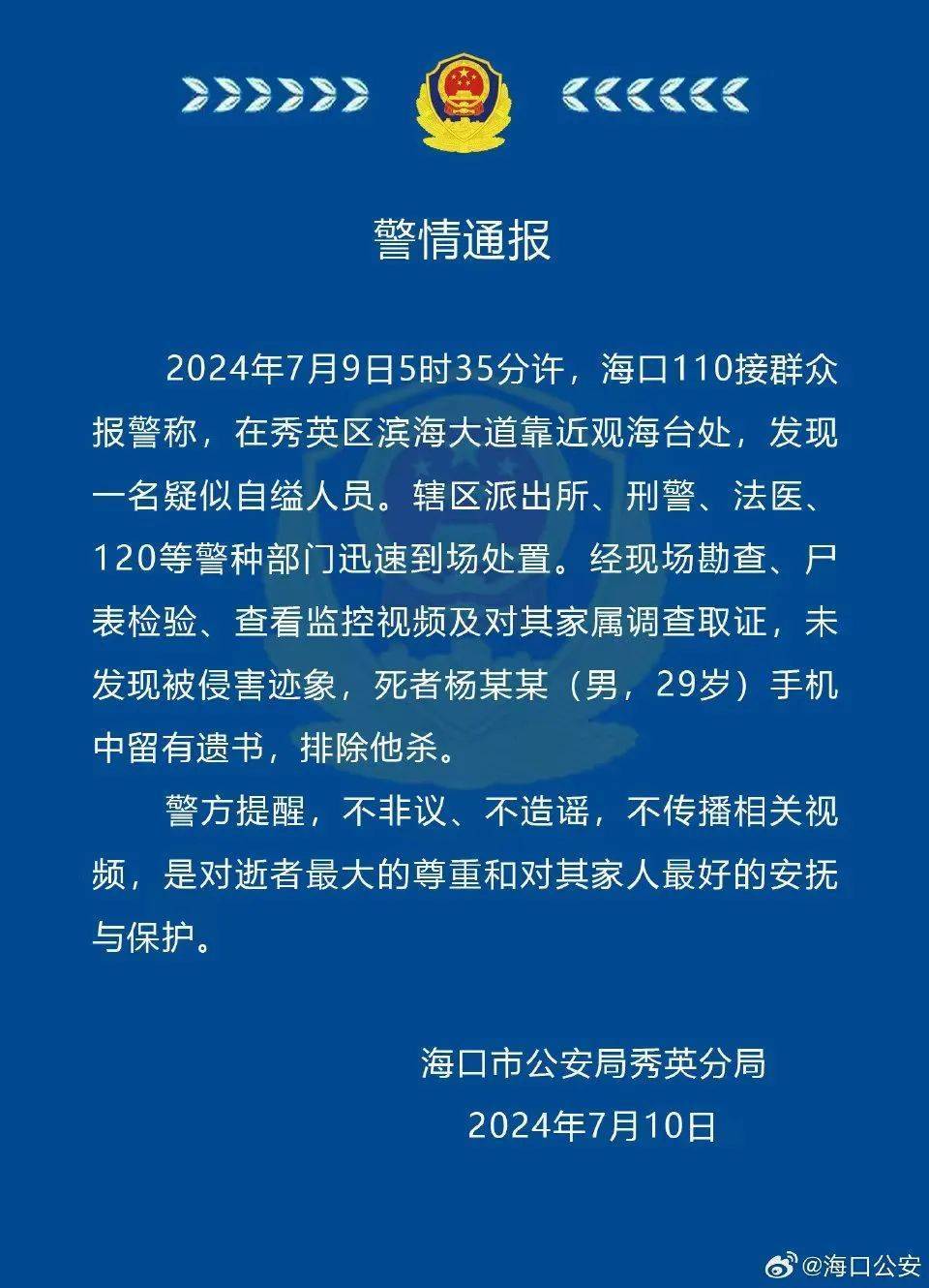 未发现被侵害迹象，手机中留有遗书！警方最新通报！