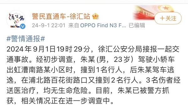 交通肇事后逃逸过程中接连撞人！男子已被警方抓获