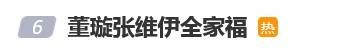 46岁董璇官宣再婚！男方曝出为小9岁演员张维伊，曾在6月晒全家福，女儿小酒窝站C位