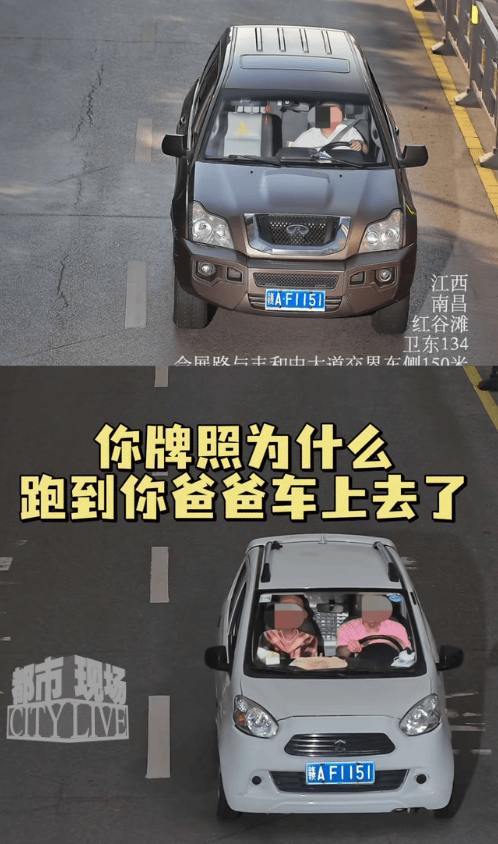 儿子报警车辆被套牌，交警一查惊呆：套牌的是你亲爹！