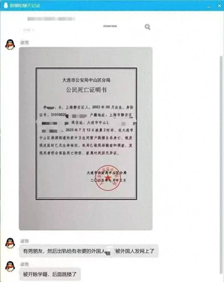 大连工业大学拟开除女生已轻生？大连公安：网传“死亡证明书”系伪造