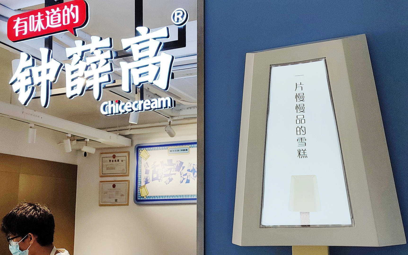 钟薛高两子公司被申请破产审查,创始人曾卖红薯还债