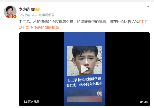前央视主持人李小萌发文，全网找曾跪在继父坟前痛哭的农村少年韦仁龙