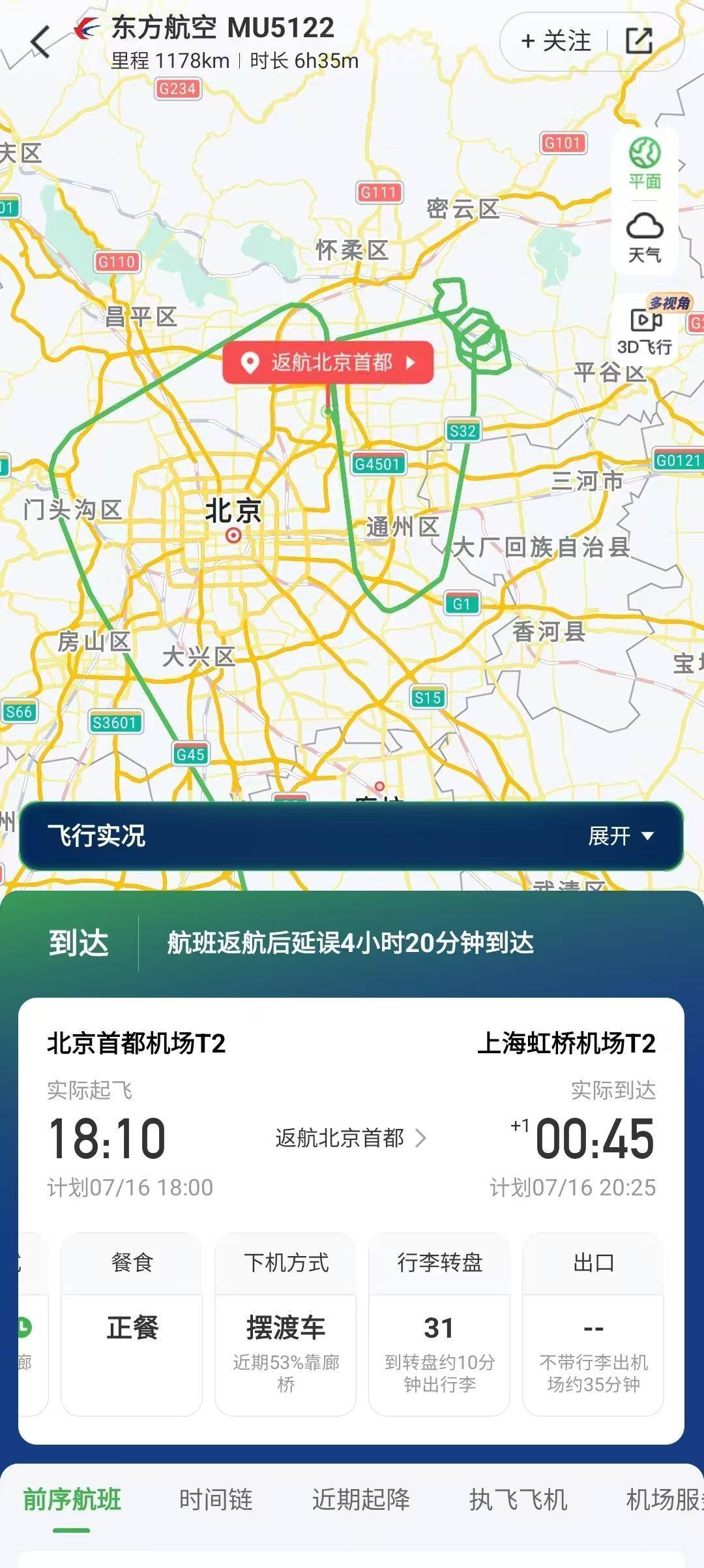 东航一空客客机从北京起飞后空中盘旋多圈返航！客服回应详情