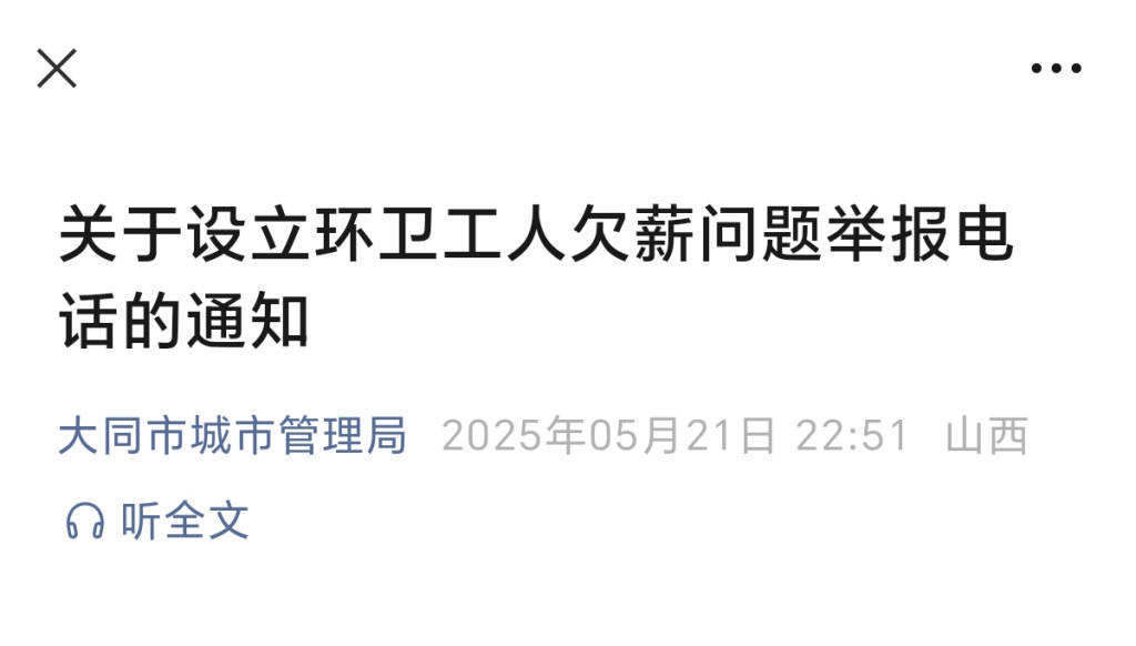 大同陷环卫工欠薪风波：当地环卫月薪如何？有人到手2140元