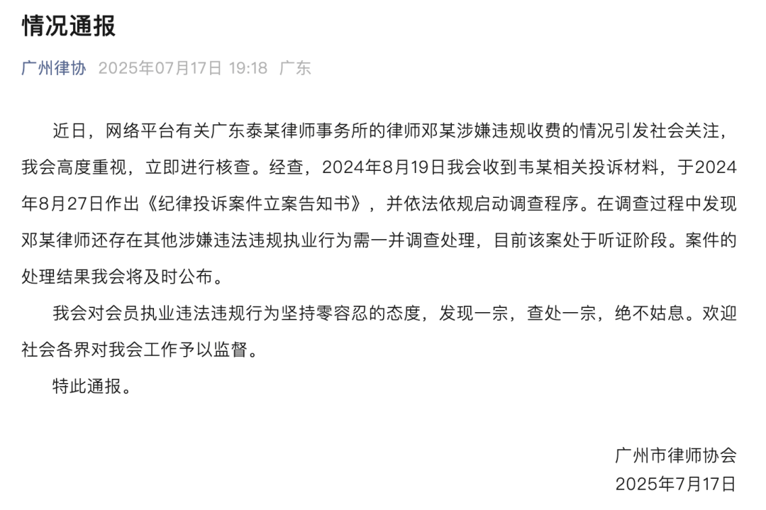 广州律协通报“男婴医院离世家长获赔88万，律师拿走55万”：邓某律师还存在其他涉嫌违法违规行为，已启动调查