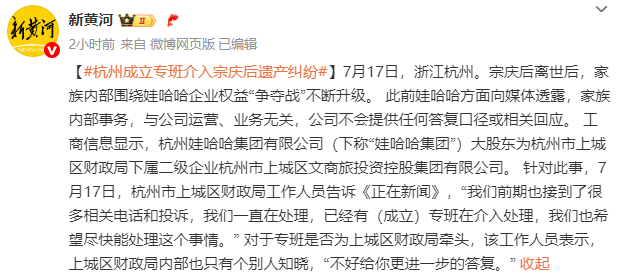 “三兄妹”香港汇丰信托账户或不实，杭州成立专班介入宗庆后遗产纠纷