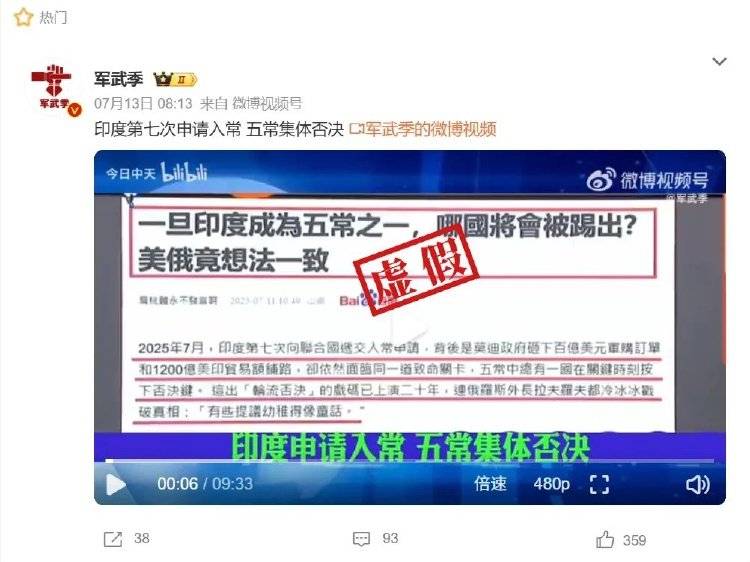 印度第七次申请入常失败，遭五常集体否决？误导