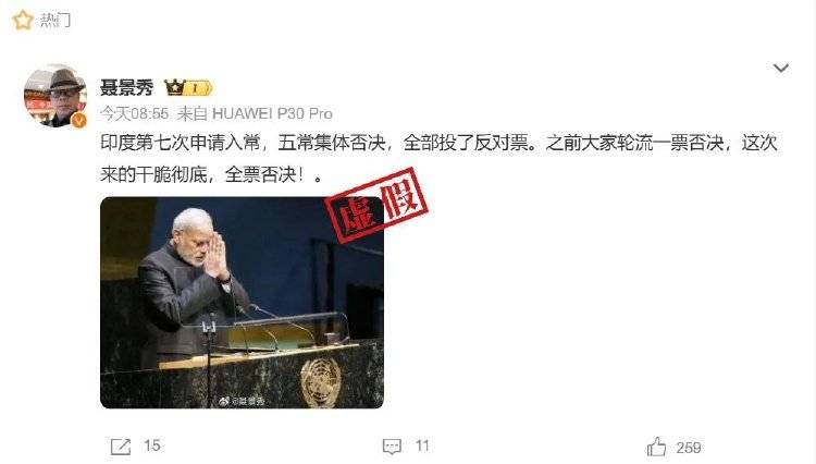 印度第七次申请入常失败，遭五常集体否决？误导