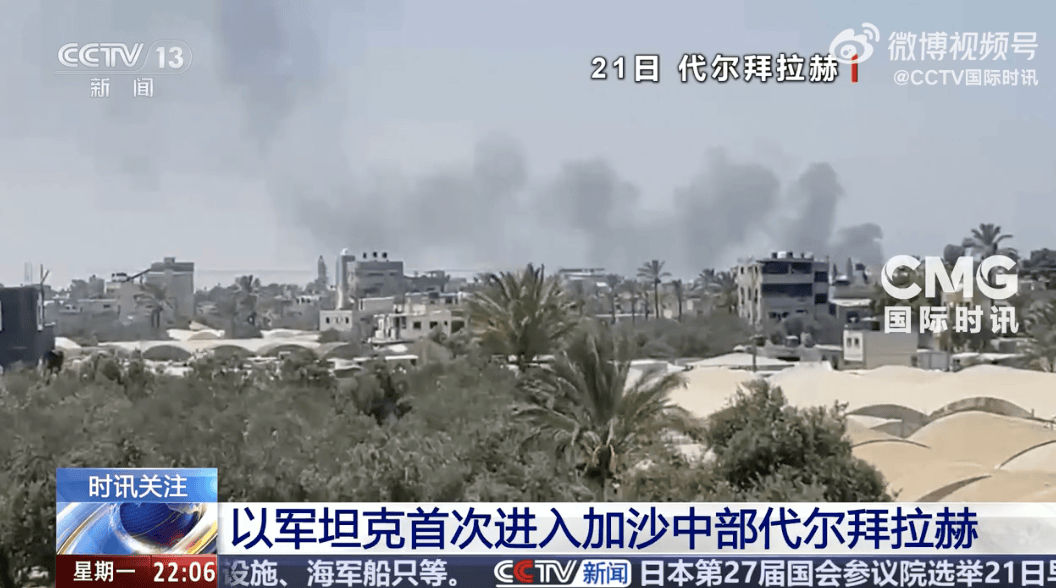 以军坦克首次进入代尔拜拉赫!以色列被扣押人员家属:对以军此举感到震惊和恐惧