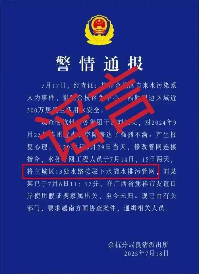 编造虚假警情通报 网民捏造杭州粪水谣言被刑拘