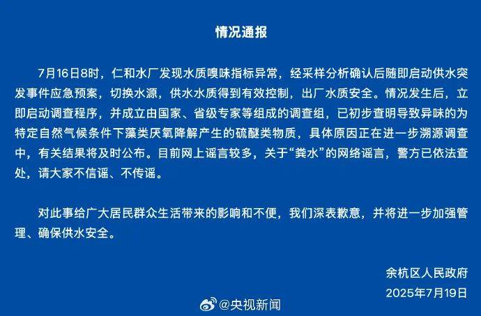 编造虚假警情通报 网民捏造杭州粪水谣言被刑拘