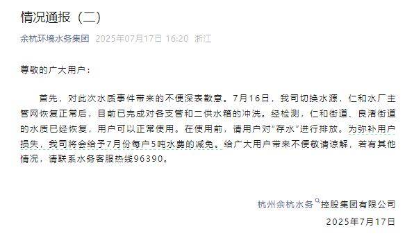编造虚假警情通报 网民捏造杭州粪水谣言被刑拘